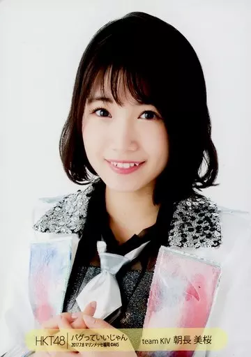 Amazon.co.jp: HKT48 朝長美桜 生写真セット : おもちゃ