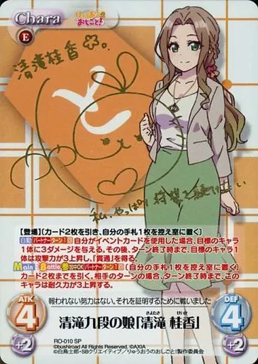 清滝九段の娘「清滝 桂香」(茅野愛衣金箔押しサイン入り chaos 清滝九段の娘「清滝 桂香」(茅野愛衣金箔押しサイン入り chaos