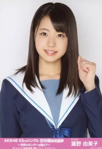Official photo (AKB48 / SKE48) / idol / STU48 Yumiko Takino