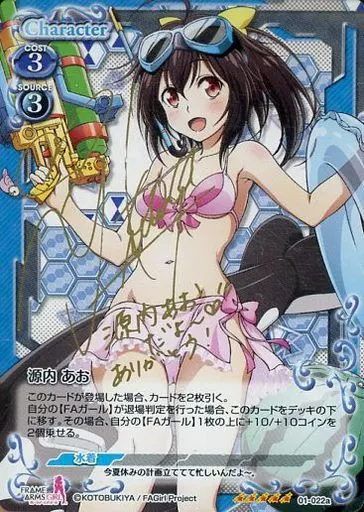 プレシャスメモリーズ源内 あお日笠陽子サインフレームアームズ・ガール