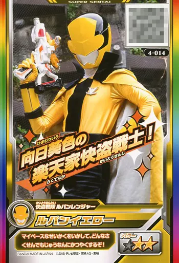 4-014 []: Lupin Yellow | Toy Hobby | SURUGA-YA.COM