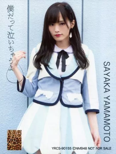 山本彩 生写真 僕だって泣いちゃうよ イベント AB 2種コンプリート
