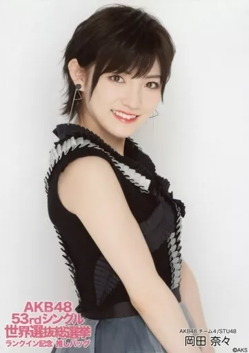 生写真(AKB48・SKE48)/アイドル/AKB48 3：岡田奈々/「AKB48 53rd