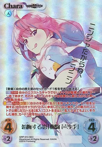 GRP-013韜晦する影「狗駒 邑沙季」