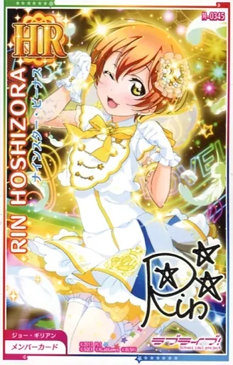 M-0345 [HR] : Rin Hoshizora / Nine Star Venus | Toy Hobby | SURUGA