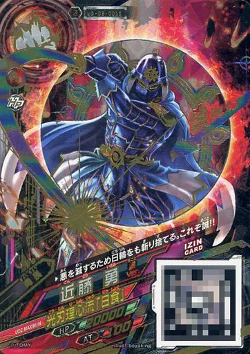 勇様 Anime Series Torayca / Z / Idin / Idin Bakuto! Udeziman Expansion