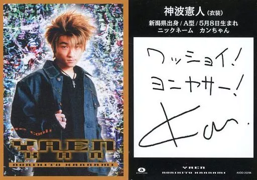 Collection Card (Male) / CD 「 Be Cool! 」 (AVDD-20298