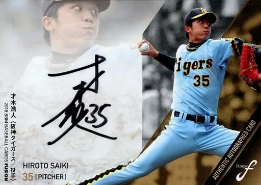 阪神タイガース 才木選手 直筆サイン色紙 新品】阪神タイガース 才木浩