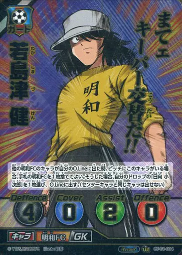 Anime Torayca / UR / Character Card / CAPTAIN Tsubasa FCG