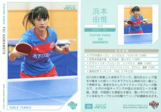 ラストナンバー 浜本由惟 サインカード 109/109 Yui hamamoto BBM / Regular Card / Table Tennis / BBM2019 シャイニング