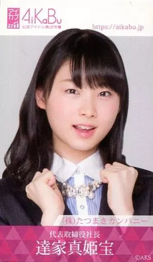Idol (AKB48, SKE48) / AiKaBu (I-cub) Copy Business Card Makiho
