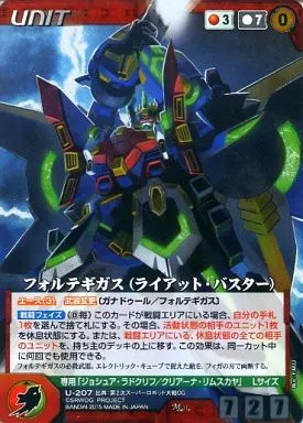 クルセイド/M/UNIT/赤/OGクルセイド第11弾～未来が導く戦士達～ U-207