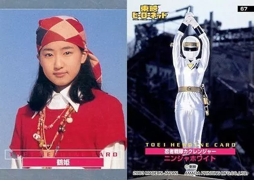 67 : Tsuru-hime / Ninja White | Toy Hobby | Suruga-ya.com