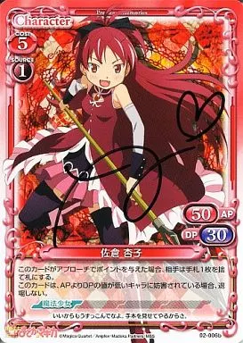 K*n様 佐倉杏子　プレシャスメモリーズ直筆サイン　04-010b　野中藍 2025年最新】サイン 佐倉 杏子の人気アイテム - メルカリ