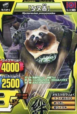 Great Animal Kaiser / Normal / Friend Card / ビッガー 7 th Dan