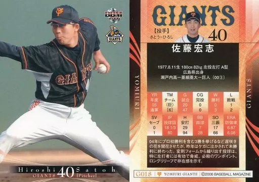 BBM/レギュラーカード/BBM2006 読売ジャイアンツ G018