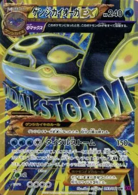ポケモンカードゲーム/UR/水/XY　拡張パック「バンデットリング」　093/081[UR]：【ランクB】(キラ)ゲンシカイオーガEX ポケモンカードゲーム/UR/水/XY 拡張パック「バンデットリング