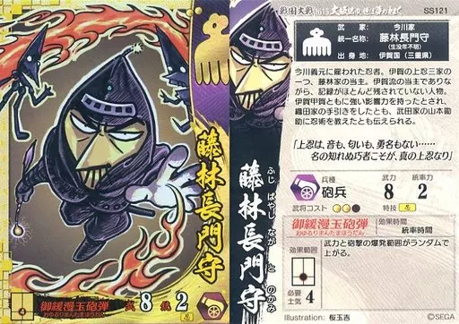 戦国大戦/SS/今川家/Ver.3.1 1615 大坂燃ゆ、世は夢の如く SS121