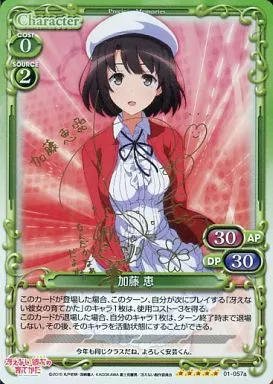 プレシャスメモリーズ 冴えない彼女の育てかた サイン 01-057a 加藤恵 プレシャスメモリーズ/SP/キャラクター/冴えない彼女の育てかた