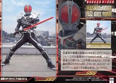 仮面ライダーMASKED RIDER 555 トレーディングカードコレクション 仮面