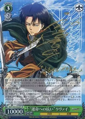 運命への抗い リヴァイ sp ヴァイスシュヴァルツ/SP/キャラ/ブースターパック 進撃の巨人 AOT/S35