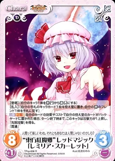 カオス/R/Chara/闇/東方混沌符-特別編-ブースターパック TPsp