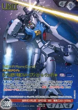 ガンダムウォー フルバーニアン＆コウ A-13 【IR】 3枚セット