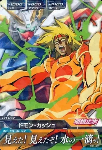 ガンダムトライエイジ パイロット ガンダムトライエイジ/R/パイロット/鉄血の1弾 TK1-057[R