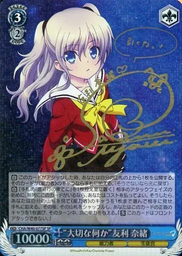 ヴァイスシュヴァルツ/SP/キャラ/ブースターパック　Charlotte　CHA/W40-077SP[SP]：【ランクB】(ホロ)“大切な何か”友利 奈緒(佐倉綾音金箔押しサイン入り) CHA/W40-077SP[SP]:(holo)