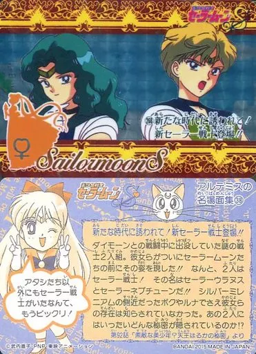 美少女戦士セーラームーン 男らしい カードダス復刻デザイン