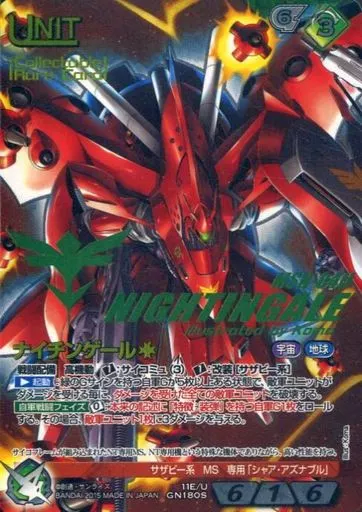 ガンダムウォー/S/緑/第11弾 ブースターパック「反逆の咆哮」 11E/U