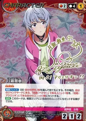 Kuru Sayd / SP/CHARACTER / Aka / Kuru Sayd AQUARION LOGOS / 創勢