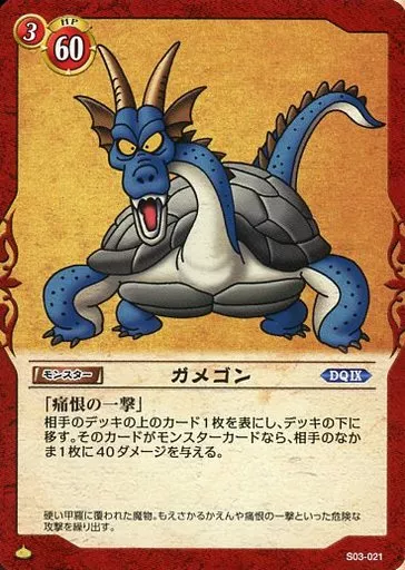 ドラゴンクエストTCG/コモン/モンスター/ダブルスターターエントリー