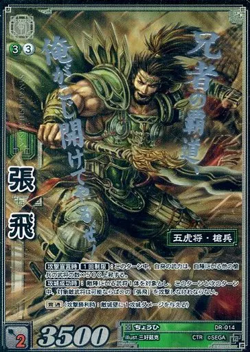 三国志大戦TCG 13弾 CTR 劉備 3枚セット　超天下無双レア Amazon.co.jp: 【三国志大戦】/TCG/シングル/【SEGA】/夏侯惇/9