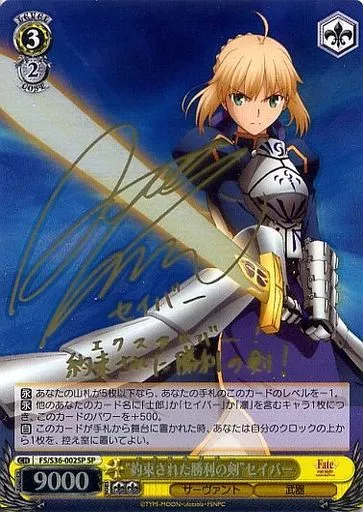 ヴァイスシュヴルツ 約束された勝利の剣 セイバー SP ヴァイスシュヴァルツ/SP/キャラ/ブースターパック Fate/stay night