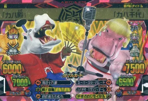 Great Animal Kaiser / Ultimate Rare / W Ultimate Rare