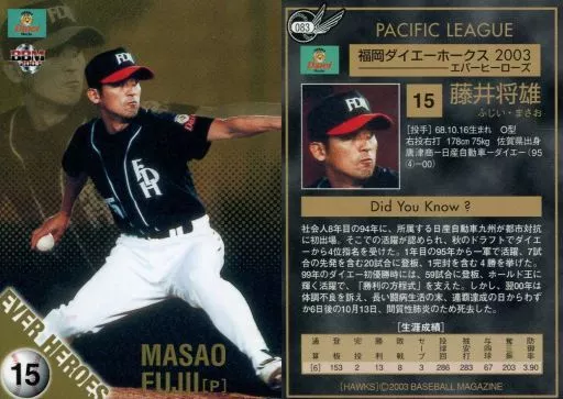 BBM / Regular Card / BBM2003 Fukuoka Daiei Hawks 083 [Regular Card