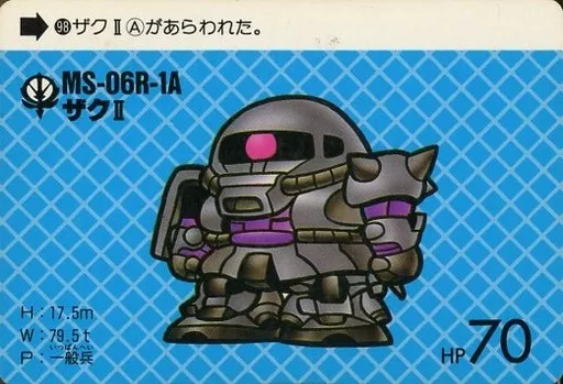 ガンダム GUNDAM カードダス アマダ ザク カードダス SDガンダム アマダ 第一弾 PPカード ザクⅡ