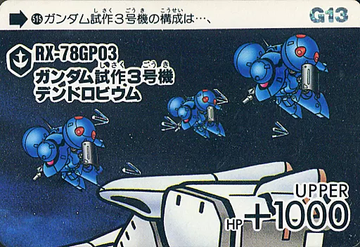 アニメ系トレカ/ノーマル/SDガンダムカードダス パート13 515[ノーマル