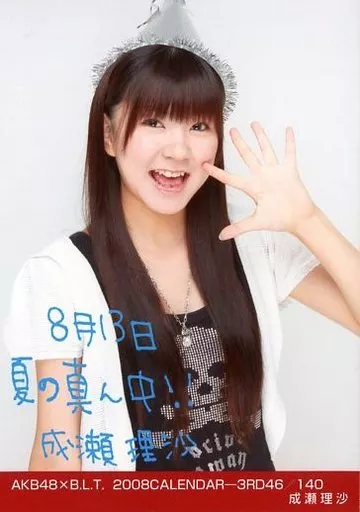 RISAページ Official photo (AKB48, SKE48) / idol / AKB48 Risa Naruse / with