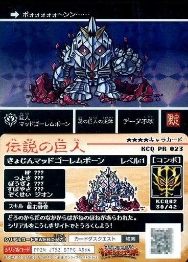 ナイトガンダム　カードダスクエスト/新プリズム/　KCQ PR 011[新プリズム]：【ランクB】[コード保証なし]モンスターエルメスドラゴン 駿河屋 -<中古>KCQ02 4/6[新プリズム]：[コード保証なし]騎士