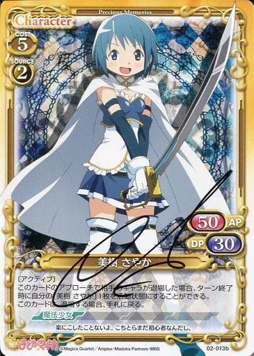 プレシャスメモリーズ　美樹さやか　直筆サイン　02-013b プレシャスメモリーズ 美樹さやか 直筆サイン 02-013b - メルカリ