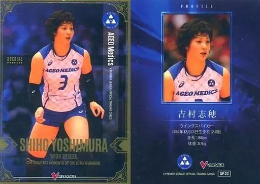 SP23 Special Card - Shiho Yoshimura | Toy Hobby | Suruga-ya.com
