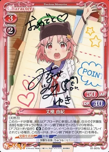 プレシャスメモリーズ　丈槍由紀　直筆サイン　水瀬いのり　がっこうぐらし！ プレシャスメモリーズ丈槍由紀直筆サイン水瀬いのりがっこうぐらし！