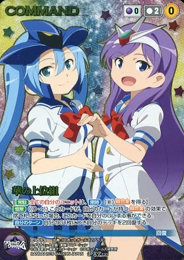 ダイナミッククルセイド 華の上位組 DRP レア ハード組 ダイナミック