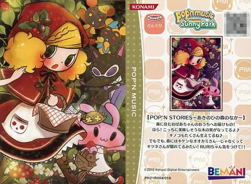 Anime series Torayca / Rare Card / pop'nmusic Sunny Park 1 st