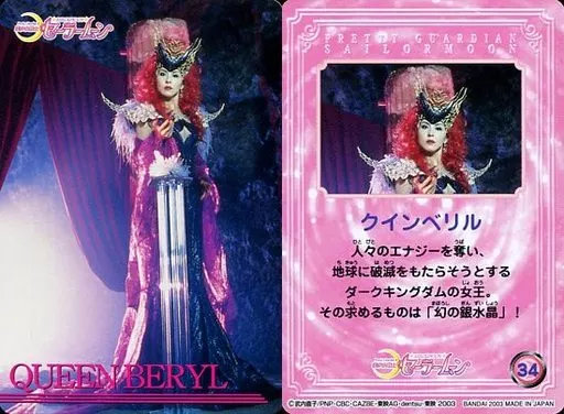 美少女戦士セーラームーン クインベリル PPカード - メルカリ
