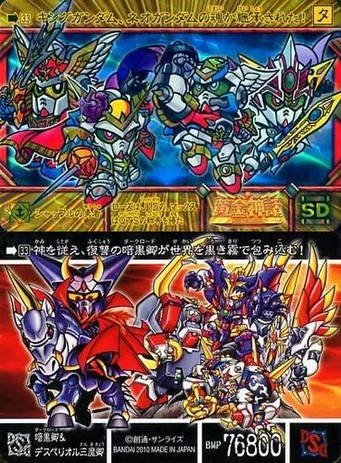 Anime Torayca / SD Gundam Gaiden Complete Box Special 2010