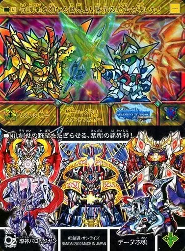 Anime Torayca / SD Gundam Gaiden Complete Box Special 2010