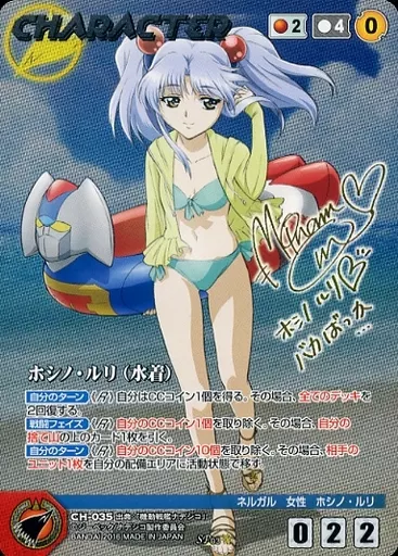 クルセイド ホシノ・ルリ(水着)(南央美金箔押しサイン入り) クルセイド ホシノ・ルリ(水着)(南央美金箔押しサイン入り) Yahoo